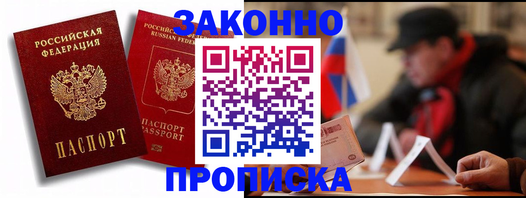 временная регистрация надежно в Сасово