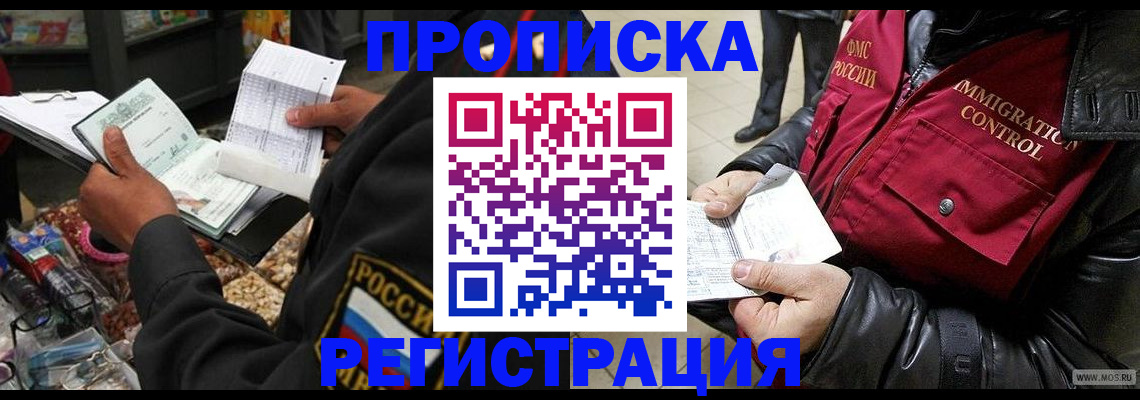 временная прописка в Сасово
